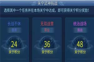 倩女幽魂手游关宁武神挑战任务怎么做？