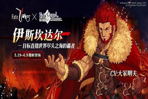 FGO伊斯坎达怎么样