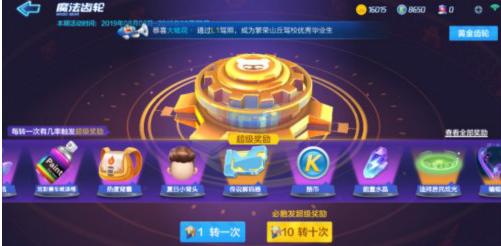 跑跑卡丁车手游黄金齿轮抽奖有什么技巧？