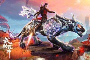武动乾坤手游妖兽怎么进阶