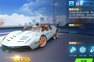 QQ飞车手游最新B车排行榜