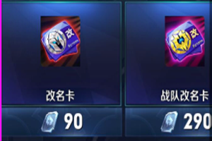 王者荣耀改名卡怎么购买