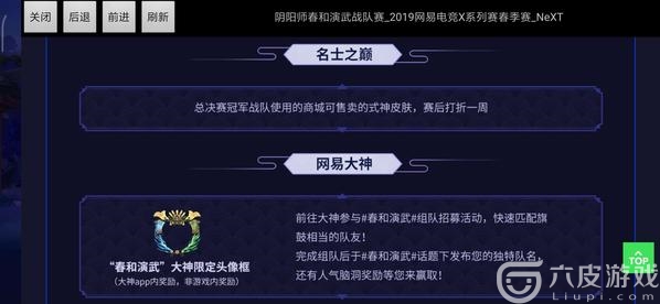 阴阳师春和演武战队赛怎么报名？