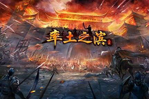率土之滨流浪军优劣势分析