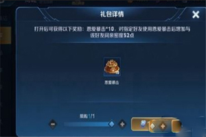 王者荣耀恩爱暴击怎么获取？