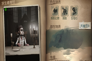第五人格：冒险家重做技能解析