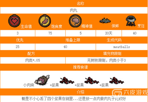 饥荒：口袋版食谱规则详解