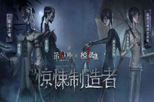 第五人格宿伞之魂黑白美少年皮肤多少钱？