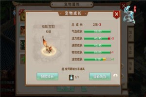 问道手游宠物洗属性点