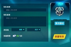 QQ飞车手游车队名字大全