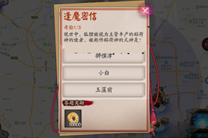 阴阳师被称为稻荷神的是谁