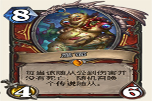 炉石传说腐面图鉴