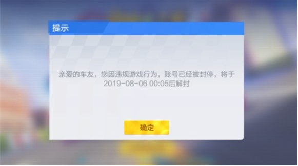 跑跑卡丁车计时赛玩太久被封怎么办？
