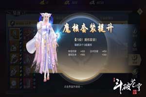 斗破苍穹手游全职业魔核搭配攻略