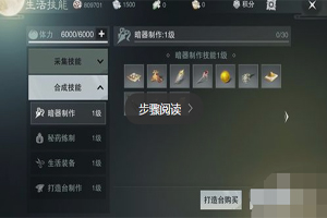楚留香暗器怎么合成