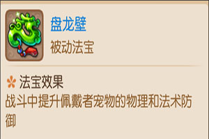 梦幻西游手游宠物法宝怎么升级