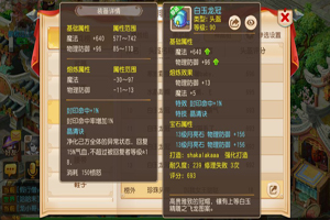 梦幻西游手游白玉龙冠图鉴