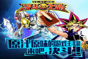 决斗之城手游怪兽卡的选择攻略