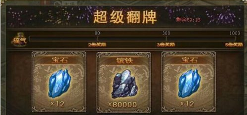 攻城掠地超级翻牌攻略介绍