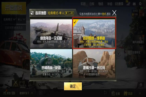 刺激战场雪地地图资源点在哪？