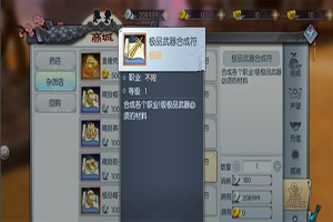 武林外传橙色装备怎么获取