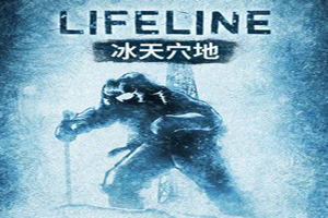 Lifeline生命线同归于尽结局攻略