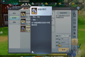 武林外传手游装备拆解符在哪买