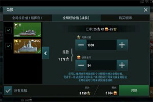 战舰世界闪击战全局经验怎么获得？