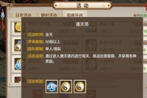 问道手游通天塔飞升功能介绍