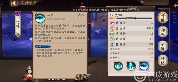 《阴阳师》化鲸有什么最佳御魂搭配？