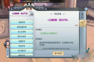 武林外传手游江湖回首初心不负称号