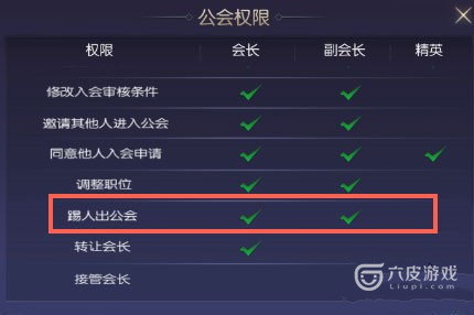 游龙传说怎么退出公会