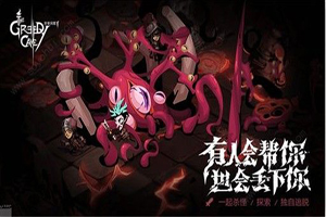 贪婪洞窟2大剑怎么加点
