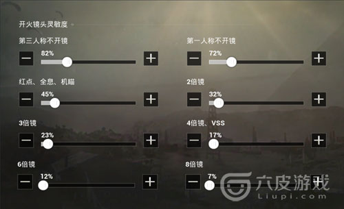 绝地求生刺激战场灵敏度压枪设置
