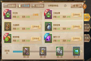 征途2活跃度怎么刷？