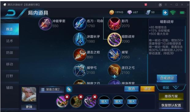 王者荣耀钟无艳最强出装