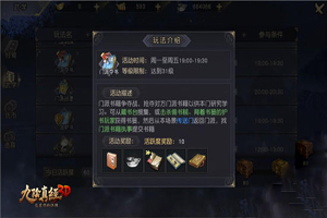 九阴真经3D夺书怎么玩？