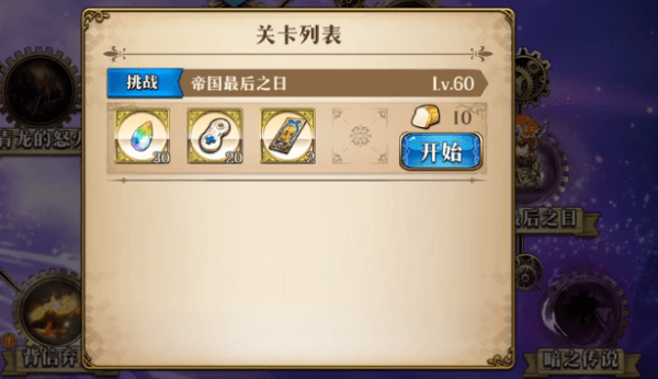梦幻模拟战帝国最后之日怎么打？