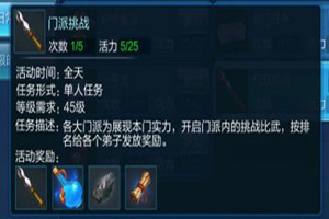 倩女幽魂手游门派挑战怎么玩