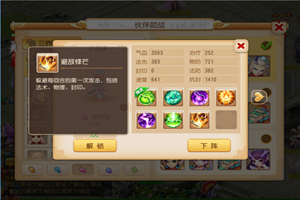 梦幻西游：蜃影秘境buff和助战技能推荐