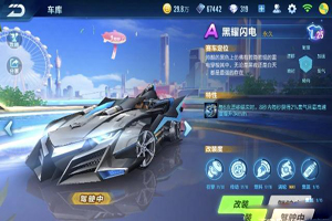 QQ飞车手游黑耀闪电怎么获取？