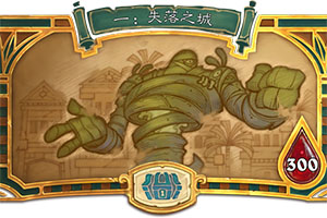 炉石传说古墓惊魂需要金币吗