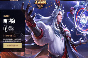王者荣耀S14明世隐怎么出装？
