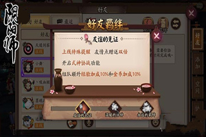 阴阳师好友羁绊怎么刷