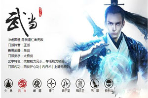 九阴真经3D武当经脉选择攻略