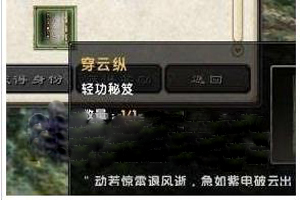 九阴真经3D穿云纵怎么获得