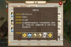 问道手游试道大会怎么玩