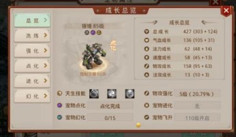 问道手游宠物进化攻略