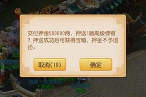 梦幻西游手游高级押镖攻略及奖励一览