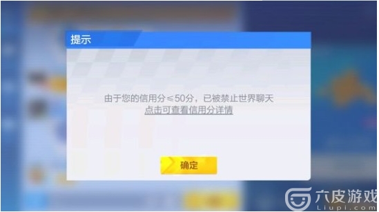 跑跑卡丁车怎样提升信用分？